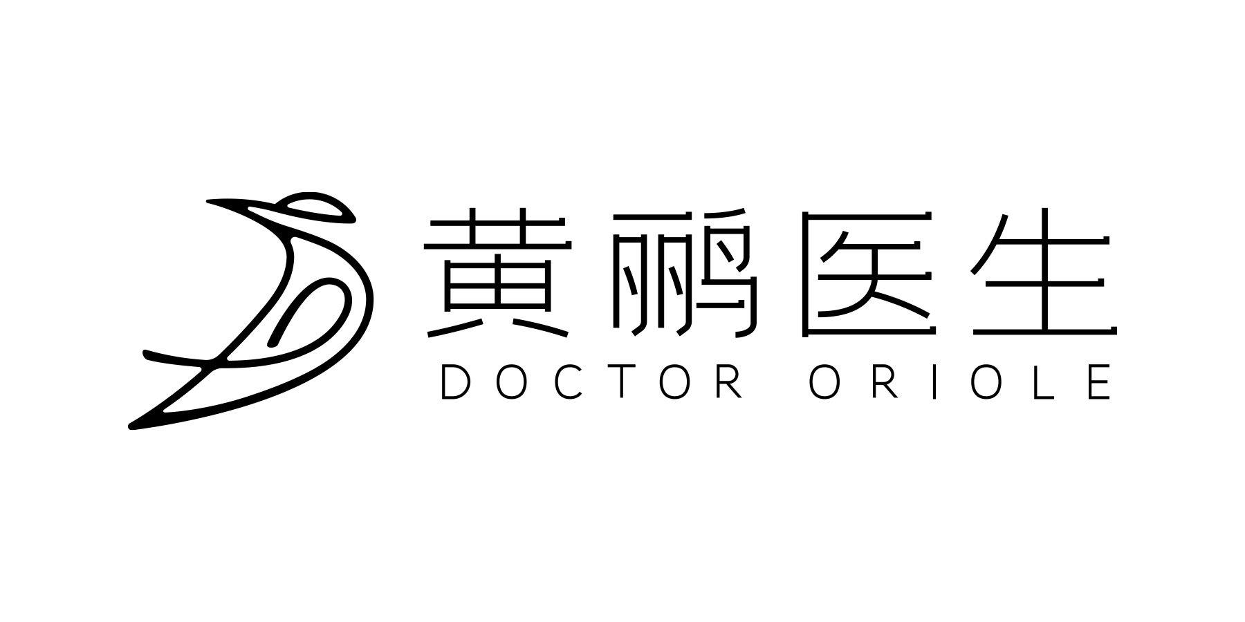 黄鹂医生logo中文字.jpg